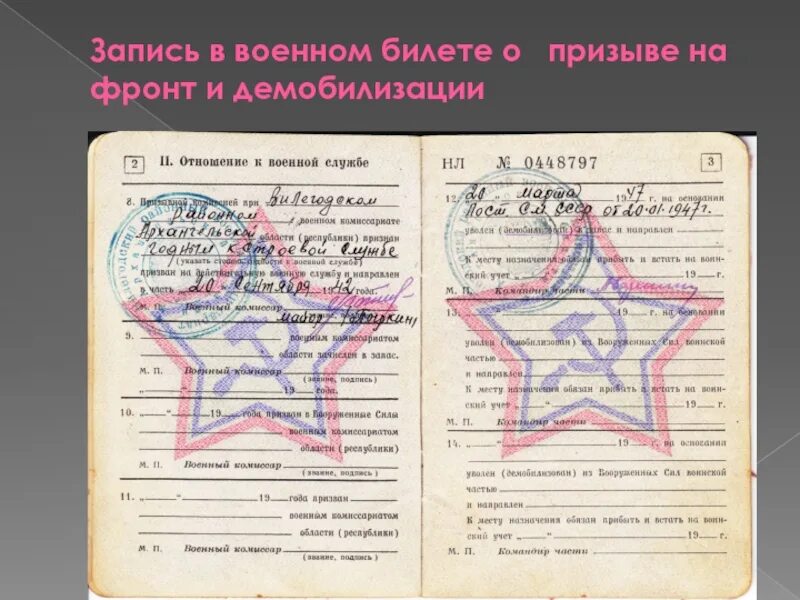 Военный билет. Записи в военном билете. Отметки в военном билете. Категория б в военном билете. Что означает запись в военном билете