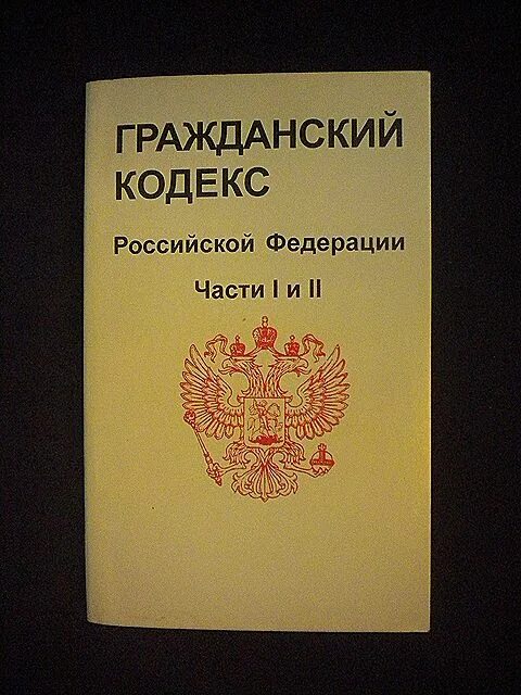 253 гк рф