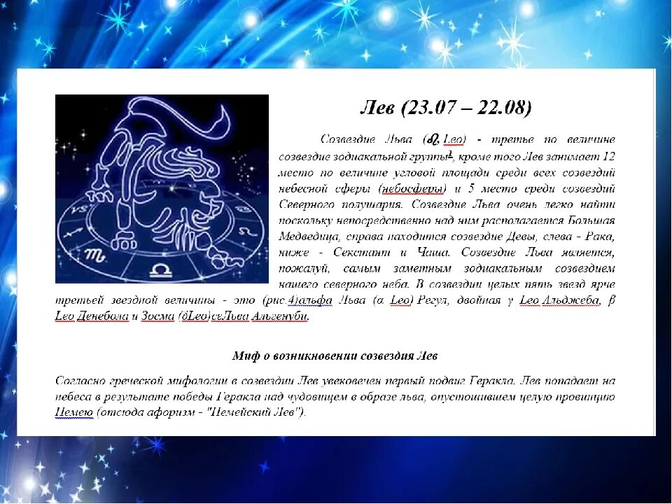 Гороскоп лев женщина апрель 2024 самый. Рассказ о знаке зодиака Лев. Доклад на тему знак зодиака Лев. Легенда о знаке зодиака Лев. Проект знак зодиака 2 класс.