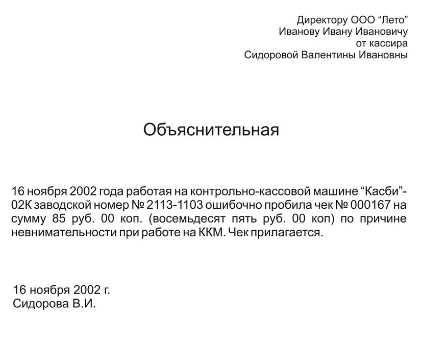 Как написать объяснение образец на работу. Как пишется письменное объяснение образец. Как писать объяснительную записку пример. Пример написания объяснительной Записки на работе.