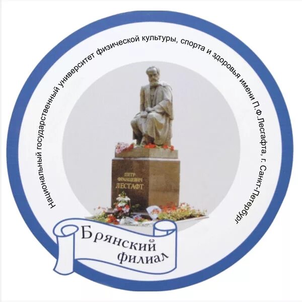 НГУ им. п.ф. Лесгафта, Санкт-Петербург логотип. НГУ имени п.ф. Лесгафта эмблема. Институт им.Лесгафта Санкт-Петербург физкультуры и спорта. Университет Лесгафта Санкт-Петербург Факультет физкультуры. Университет имени п ф лесгафта