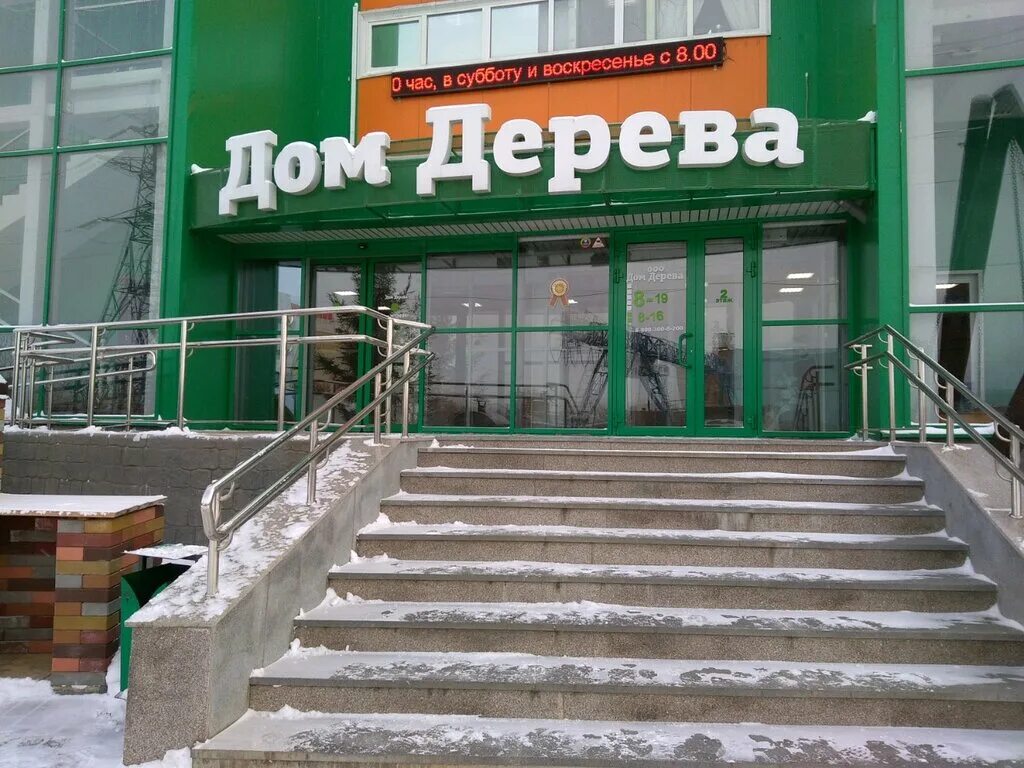 Учителей 46 екатеринбург дом дерева. Магазин мир дерева на рябиновой улице. Дом дерева на учителей 46. Учителей 46 екатеринбург дом дерева. Учителей 46 екатеринбург дом дерева.