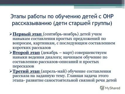 Монологическая речь онр
