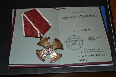 Орден мужества посмертно список 2024