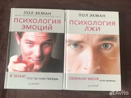 Пол экман психология лжи отзывы