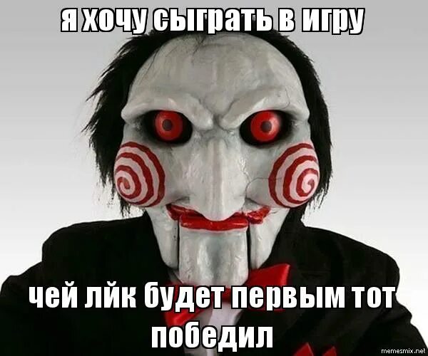 Играть хочешь что ли