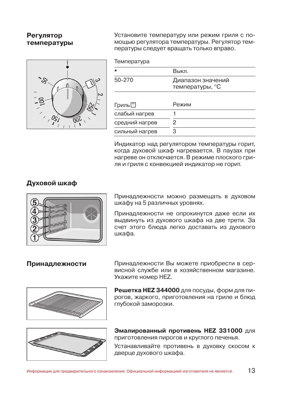 Отзыв о Электроплита Bosch HCE745853R Давайте разбираться.