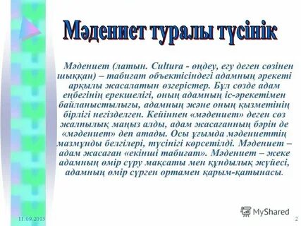 Өркениет ұғымының қаншадан астам түсінігі бар тест