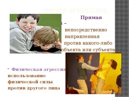 Действия лица направленные