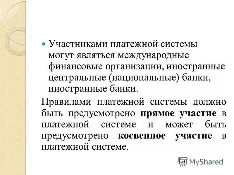 характеристика термина система