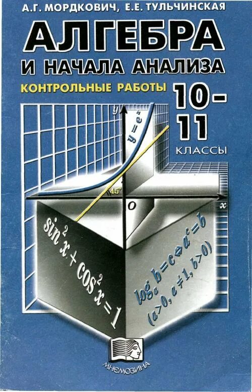 Учебник по алгебре. Тульчинский е м. Задачник по физике. Задачник тульчинского. Алгебра мордкович задачник.