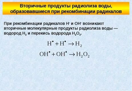 Радиолиз