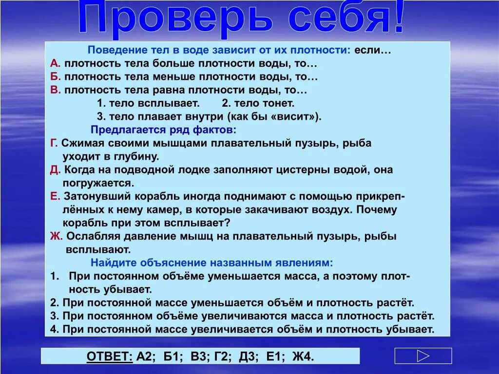 Что плотнее вода или воздух. Поведение тел в воде зависит от их плотности если. Поведения тела в воде. Если плотность тела больше плотности воды то. От чего зависит плотность населения.