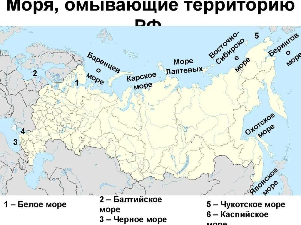 По территории моря россия граничит с. Отметьте на контурной карте моря омывающие Россию. Моря омывающие границы России. Моря омывающие территорию России на карте. Карта России моря омывающие Россию.