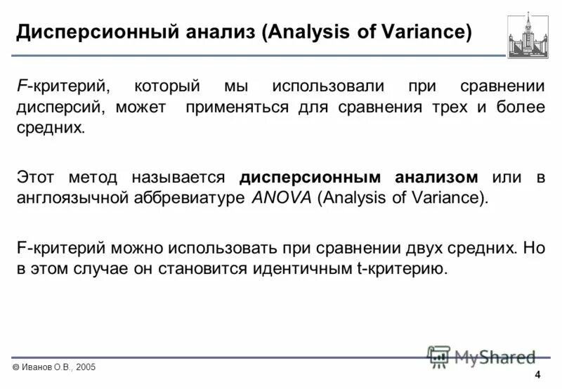 однофакторный дисперсионный анализ anova. группы методов дисперсионного анализа. двухфакторный дисперсионный анализ. виды дисперсионного анализа. алгоритм дисперсионного анализа.