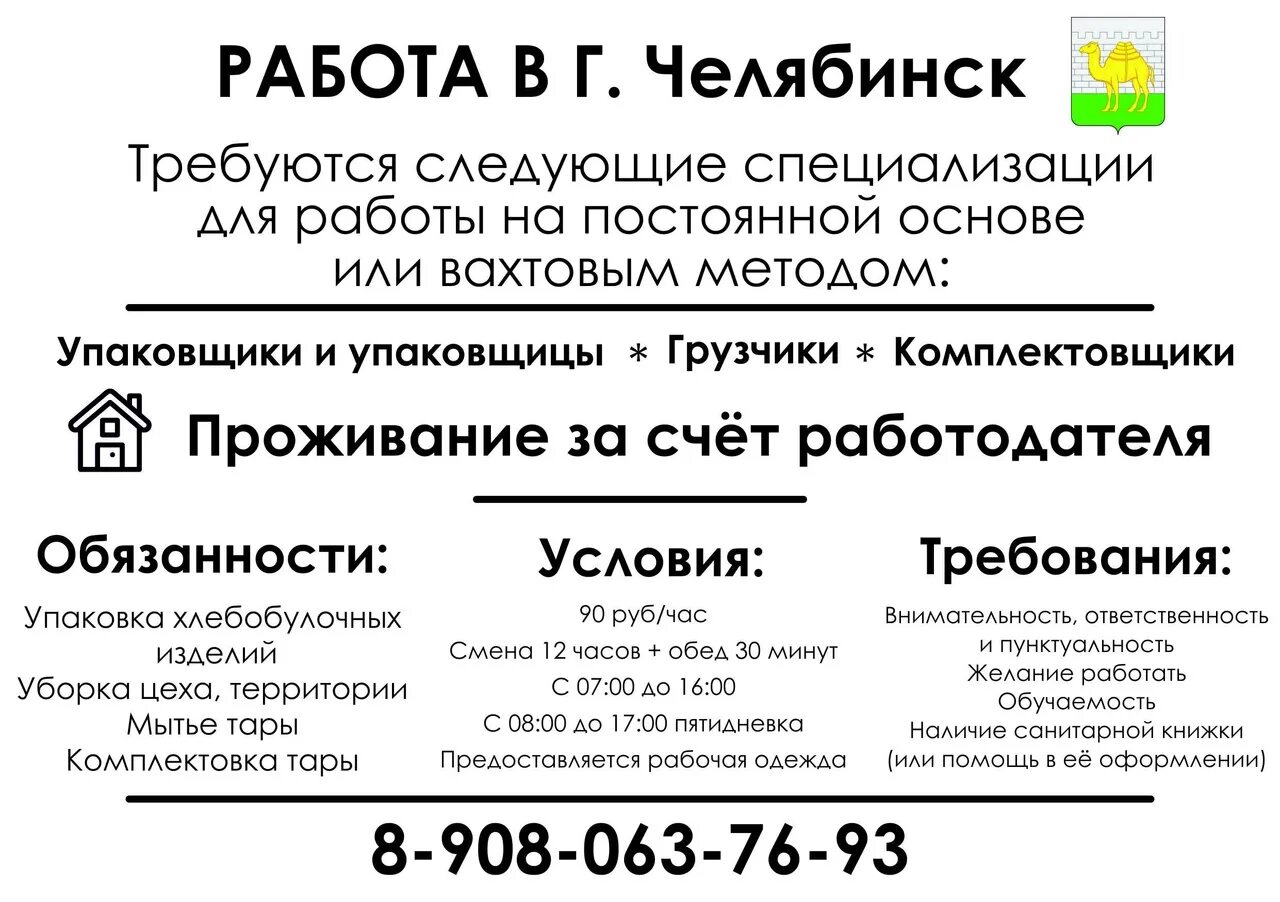 Отдел кадров челябинска. Работа в Челябинске. Вахта Челябинск. Работа в Челябинске вакансии. Работа вахтой в Челябинске.