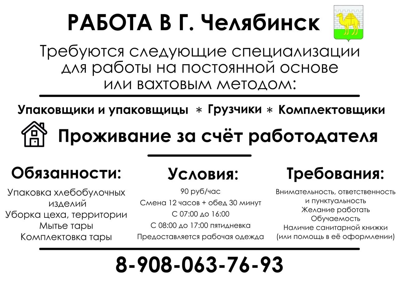 Работа в челябинске вакансии от прямых работодателей