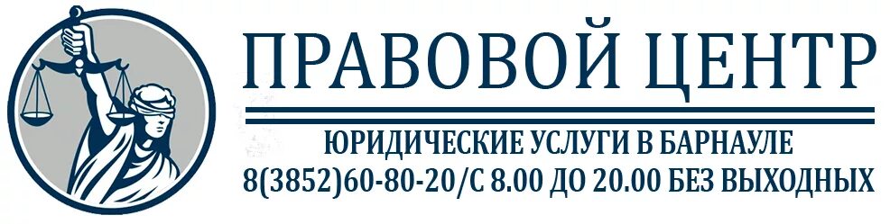 Центр правовой безопасности. Центр юридических услуг. Правовой центр. Центр правовой информации логотип. Правовой юридический центр.