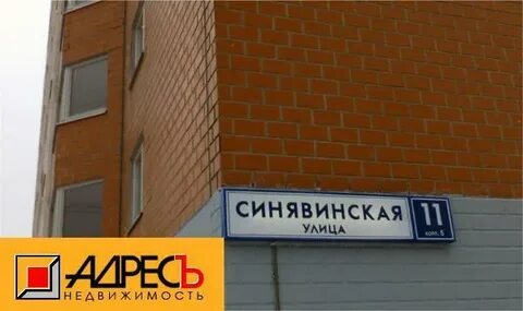Синявинская улица москва на карте