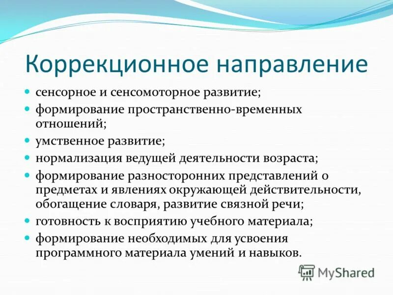 Сенсорное направление