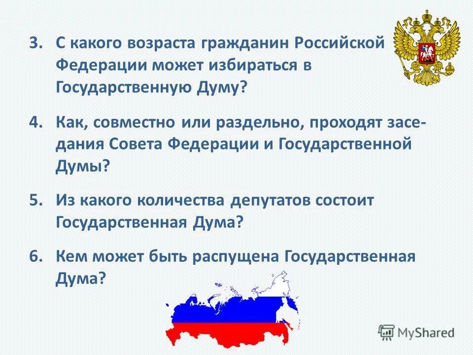 Https гражданин рф. Гражданин Российской Федерации. Гражданин РФ С какого возраста. Гражданин с какого возраста России. Кто такой гражданин Российской Федерации.