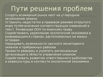 Проблемы мирового уровня