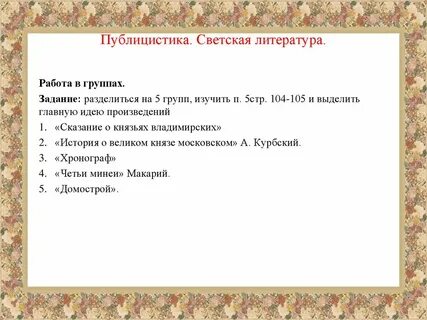Публицистика светская литература