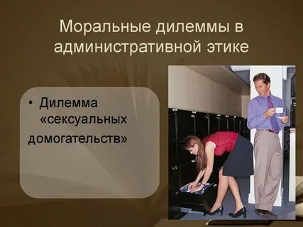 Перед дилеммой