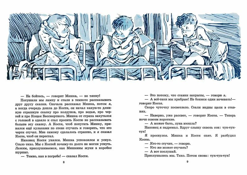 Когда костя наконец. Мишкина каша (тук тук). носов тук тук распечатать текст. тук тук тук книга мигунов. сказка про костя.