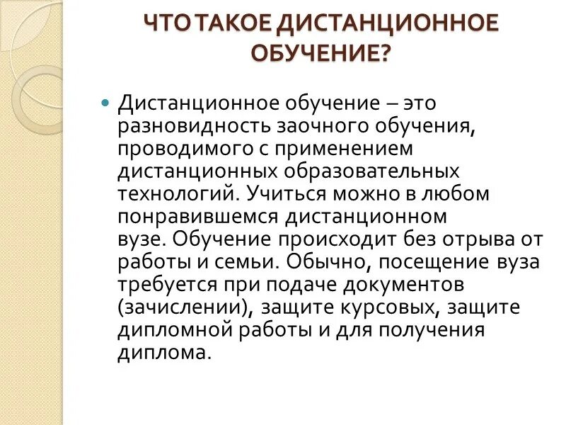 Дистанционного обучения эссе. Сочинение на тему Дистанционное обучение. Эссе на тему Дистанционное обучение. Сочинение на тему за или против дистанционного обучения. Плюсы дистанционного обучения.