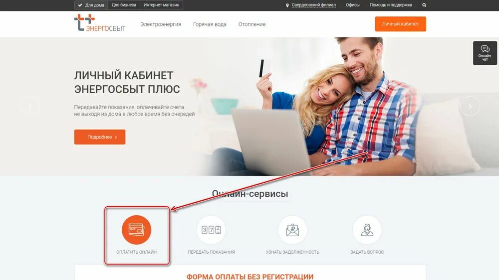 Services esplus ru. Энергосбыт плюс. Энергосбыт личный кабинет. Лчныйкабнетэнергосбытплюс. Плюс личный кабинет.