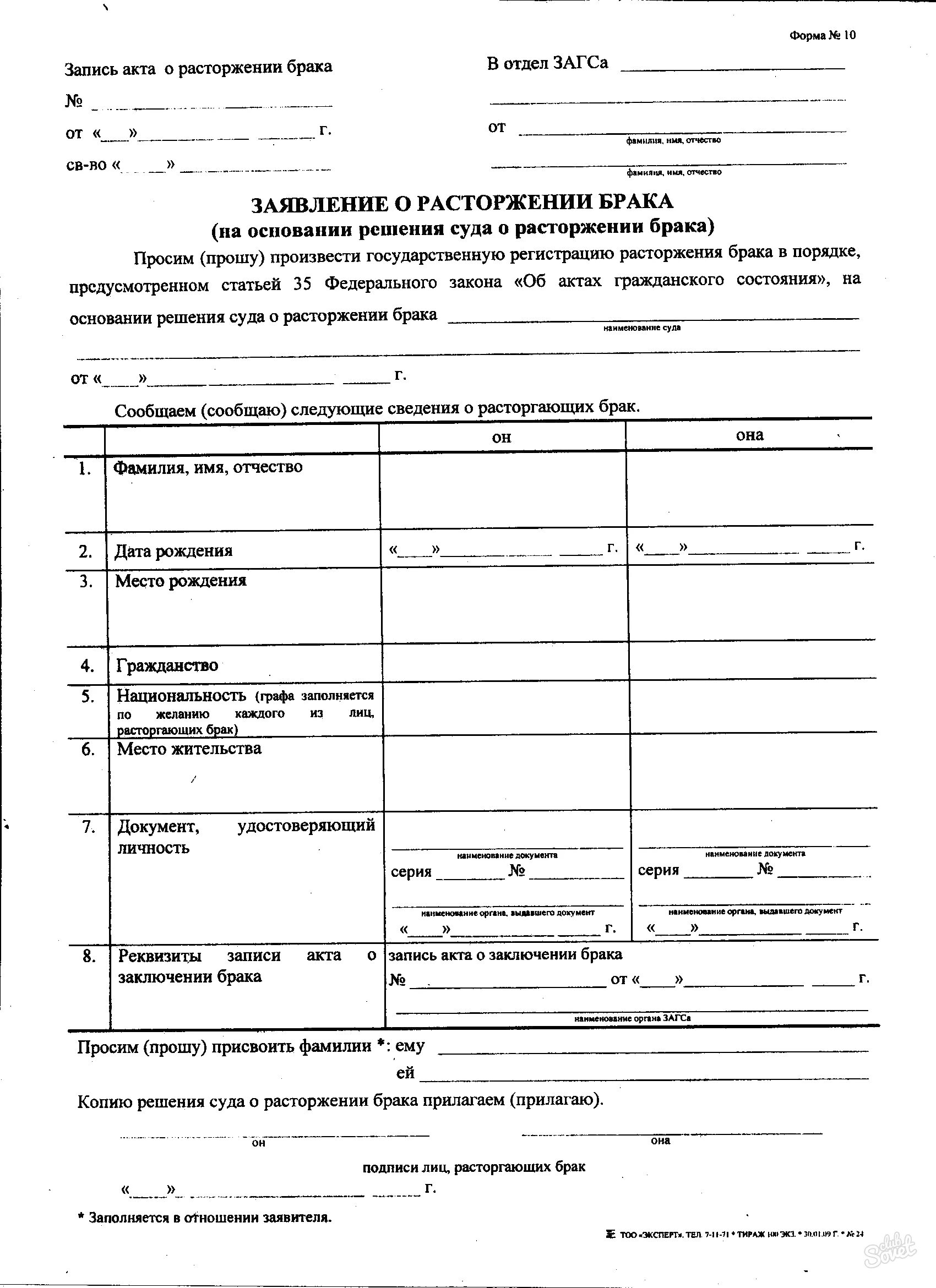 Исковое заявление в загс о расторжении брака. Заявление о расторжении брака в загс пример. Какие документы нужны чтобы подать заявление на расторжение брака. Заявление о расторжении брака в органы загс. Заявление на расторжение брака образец без детей через загс.