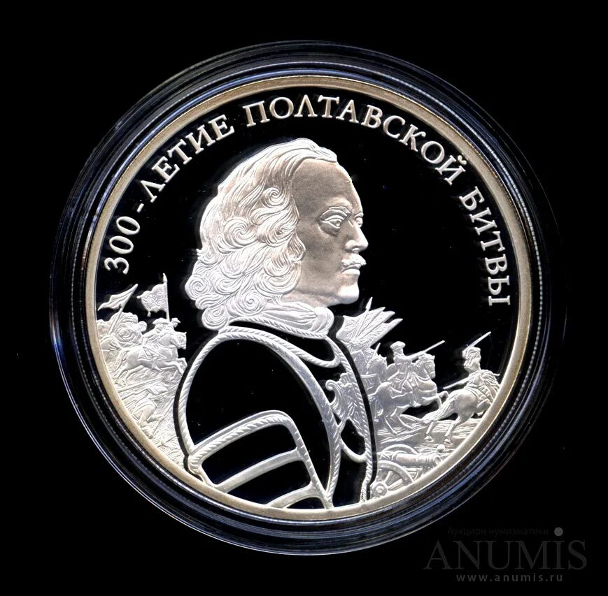 Монета 300 рублей. 300 Летие Полтавской битвы монета. Монеты 300 летие Полтавской битвы битвы.