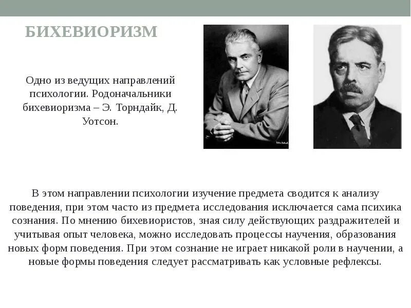 Бихевиористы торндайк. Э торндайк бихевиоризм. Торндайк бихевиоризм. Торндайк бихевиоризм. Торндайк.