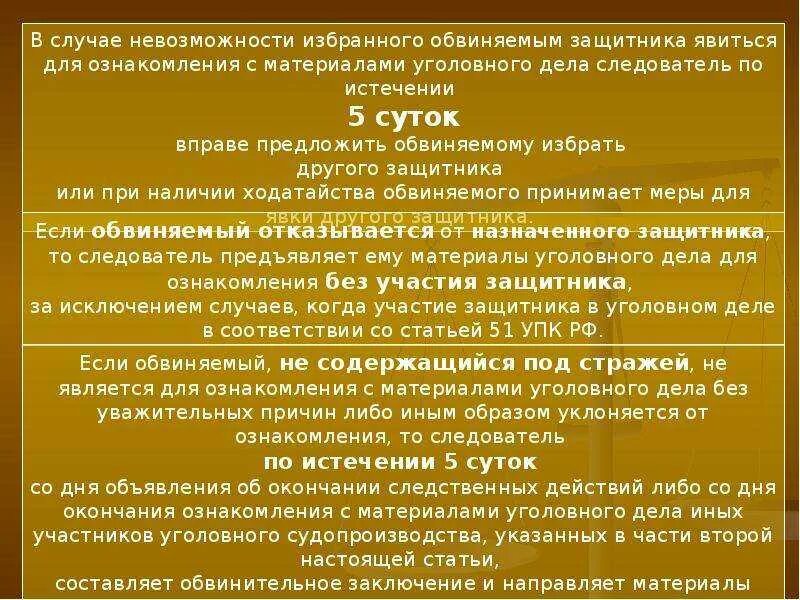 Следствия по уголовным делам находящимся. Этапы окончания предварительного расследования. срок ознакомления с материалами уголовного дела обвиняемым. окончания предварительного расследования обвинительных заключений. окончание следствия по уголовному делу.