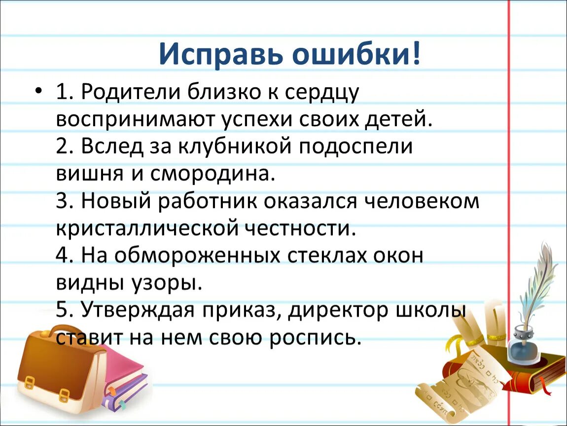 Подобрать паронимы составить предложения. Паронимы презентация. 5 Паронимов. Паронимы 5 класс. Паронимы примеры слов 5 класс.