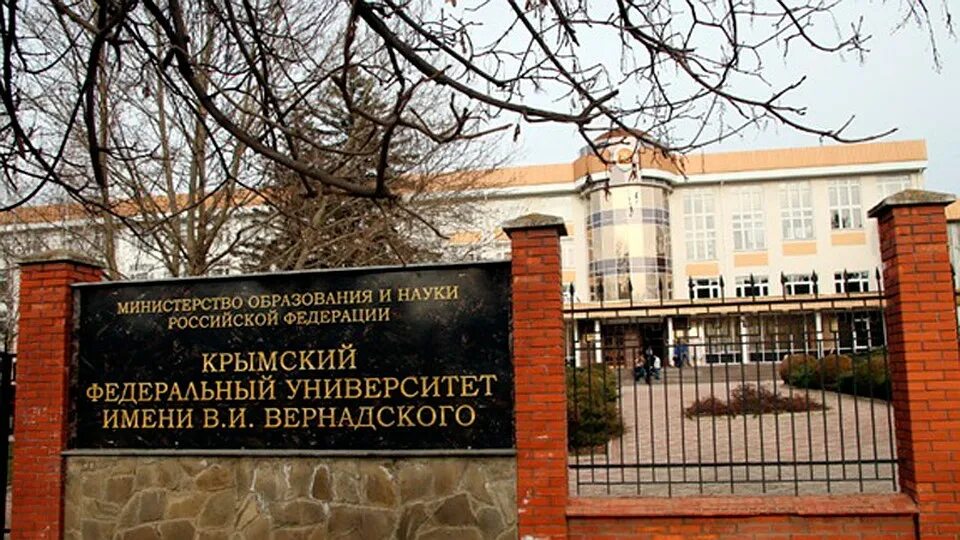 Крымский университет имени Вернадского. ТНУ имени Вернадского Симферополь. Таврическая Академия КФУ им в и Вернадского. Крымский федеральный университет имени в и Вернадского студенты