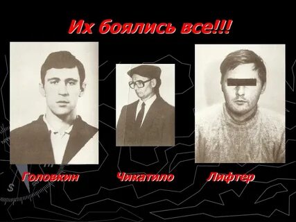 Кто же маньяк