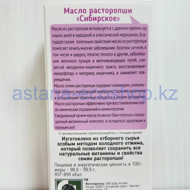 Можно пить масло расторопши. Расторопша масло инструкция. Масло расторопши для печени. Способ применения масла расторопши. Масло расторопши в капсулах 100 шт.