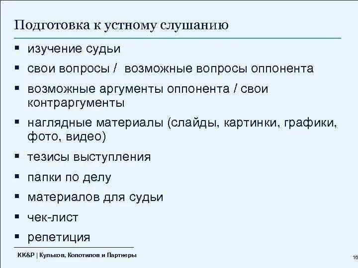 Подготовка к устному выступлению. Подготовка к устному выступлению