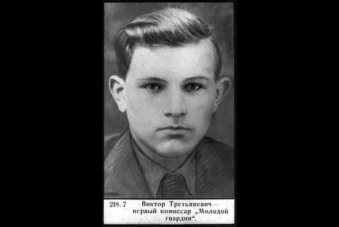 Краснодон кто предатель