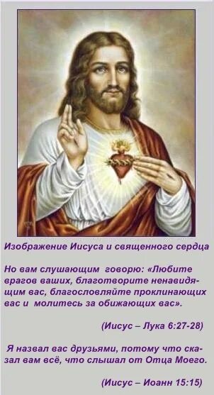 Ненавижу иисуса. Иисус благословляйте проклинающих вас. любите врагов ваших благословляйте проклинающих. благословите проклинающих вас слова иисуса. молитесь за обижающих вас благословляйте.