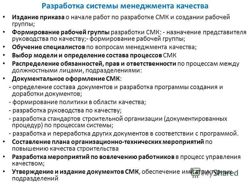 Подходы в разработке стандартов. Приказ о разработке системы менеджмента качества. приказ о создании группы разработки смк. приказ о назначении представителя руководства по качеству. приказ на менеджера по качеству.