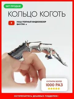 Украшения на пальцы в виде когтей