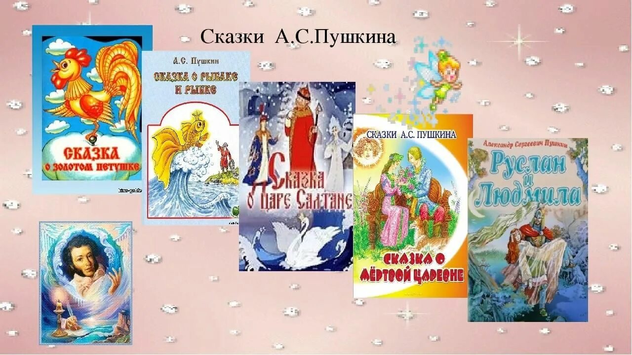 10 книг пушкина. Произведения Пушкина для детей. Пушкин в начальной школе произведения.