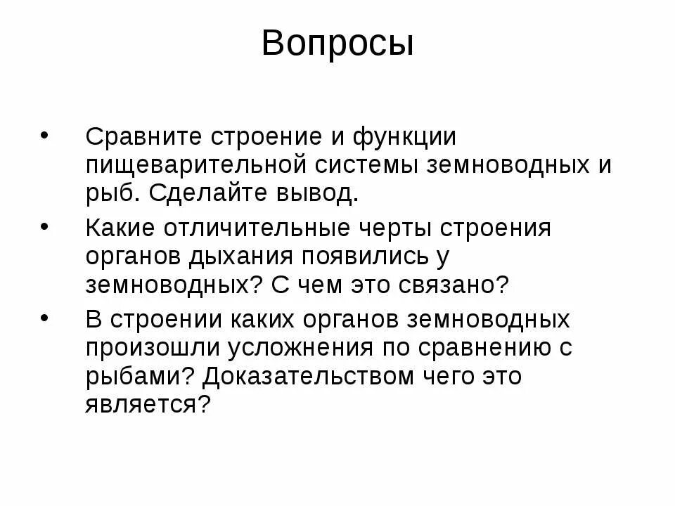 Функции пищеварительной системы земноводных. Сравните строение функции пищеварительной системы земноводных и рыб. сравнение пищеварительной системы рыб и земноводных. строение и функции пищеварительной системы земноводных 7 класс. функции пищеварительной системы у рыб.