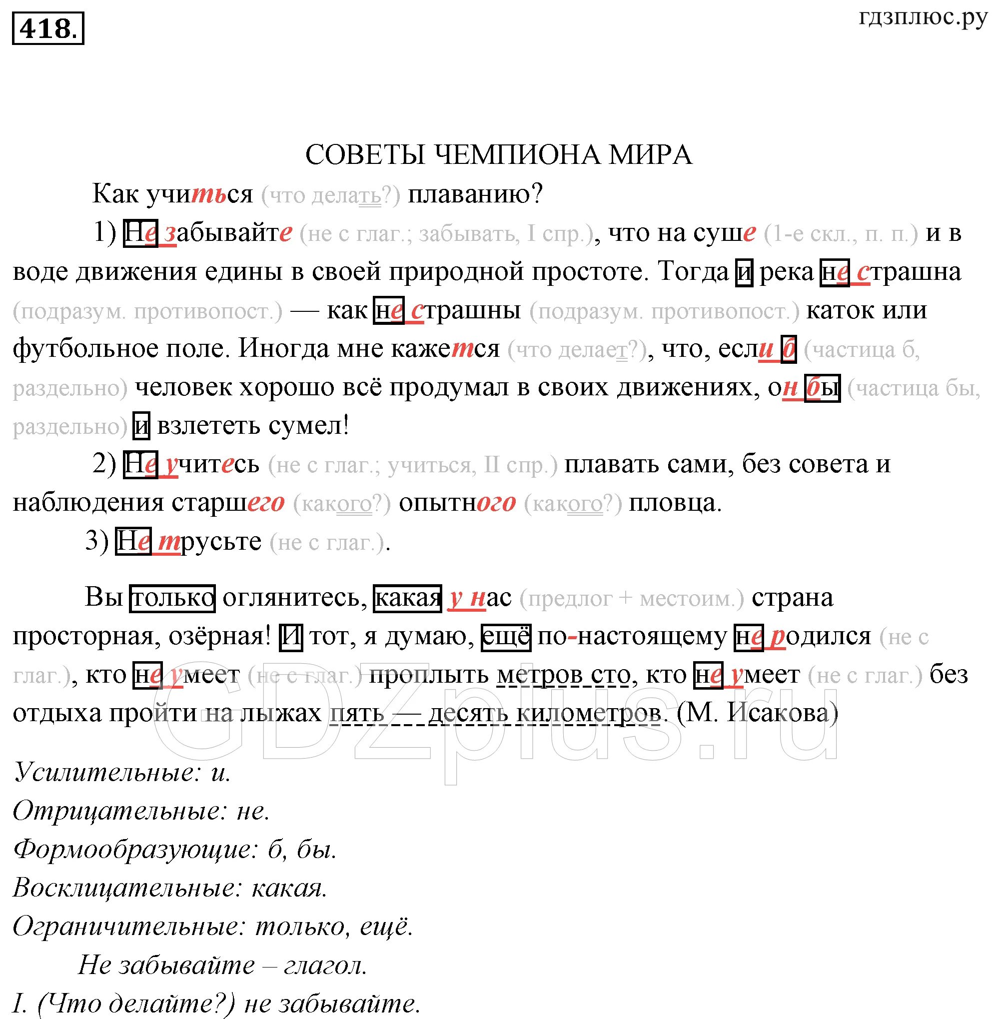 Упражнение 418 по русскому языку 7 класс