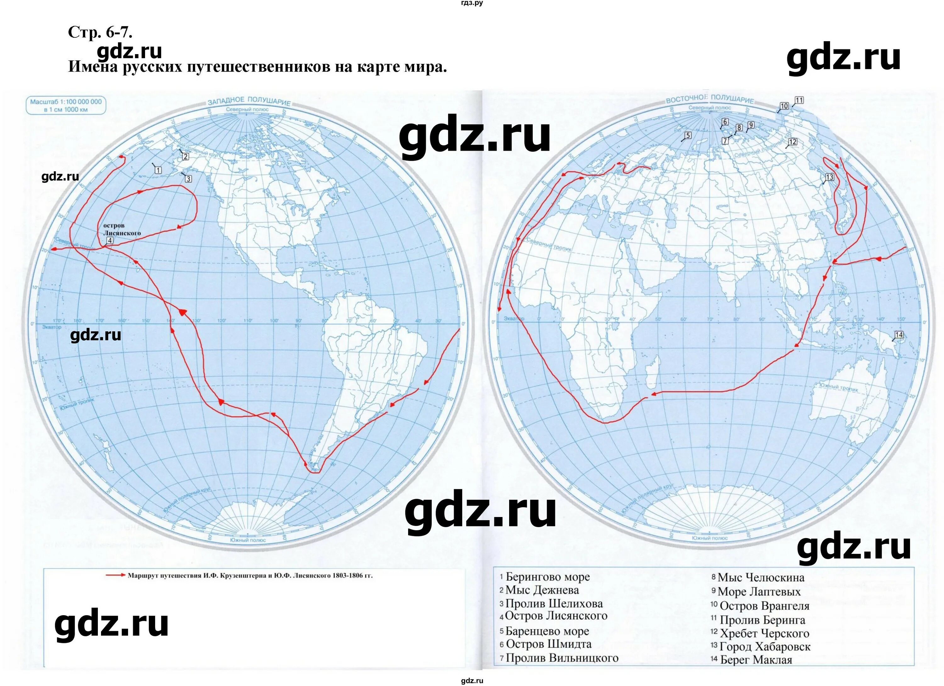 Страница 3 география 5 класс контурная карта. География 5 класс контурные карты стр 5. Контурная карта по географии 5 класс стр 6-7.