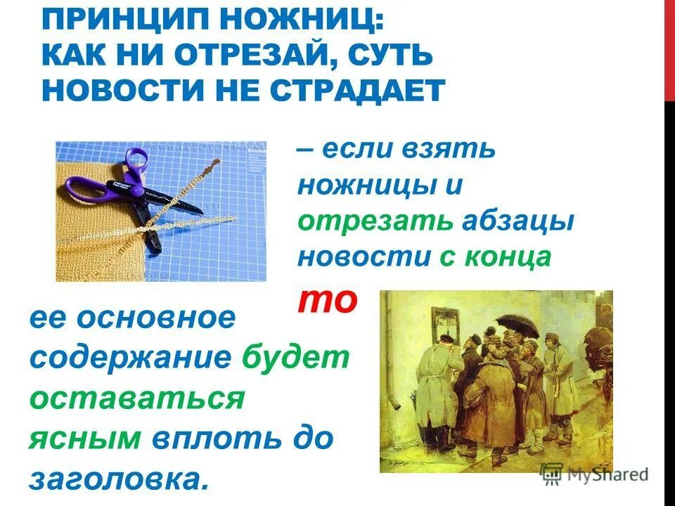 Какие бывают ножницы. Рычаги в технике быту и природе. Принцип ножниц. Принцип ножниц. Принцип ножниц.
