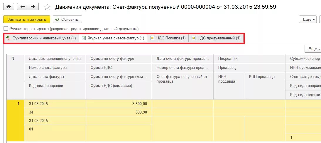 Номер и дата счета. Счет фактура в 1с. Счет фактура 1с Бухгалтерия. Документ счет фактура в 1с. Дата и номер счета фактуры.